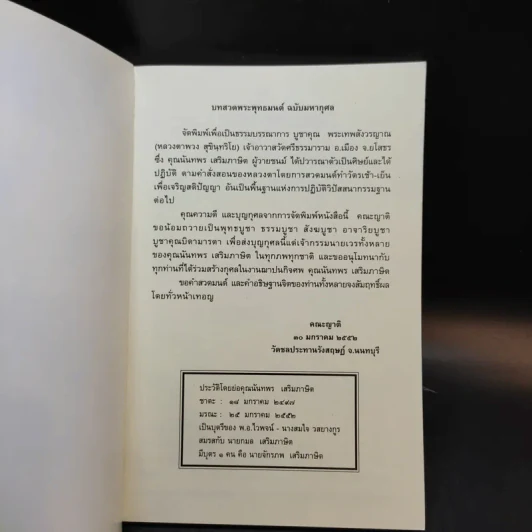 บทสวดพระพุทธมนต์ ฉบับมหากุศล รูปที่ 8