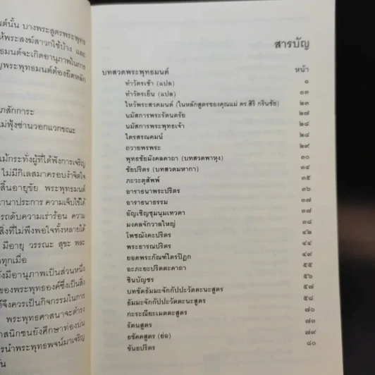 บทสวดพระพุทธมนต์ ฉบับมหากุศล รูปที่ 10