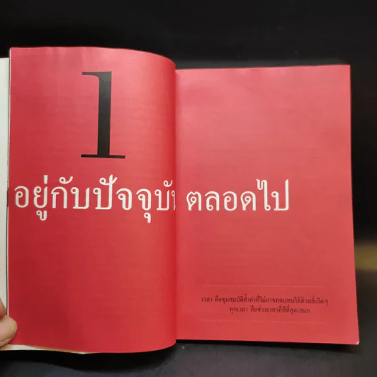 ชีวิตนี้ไม่มีสิทธิ์ซ้อม รูปที่ 11