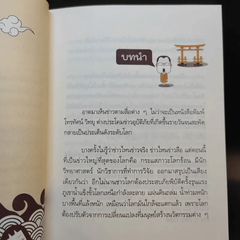 ยิ้มครั้งแรก โลกแตกก็ยอม - พระมหาสมปอง ตาลปุตโต รูปที่ 13