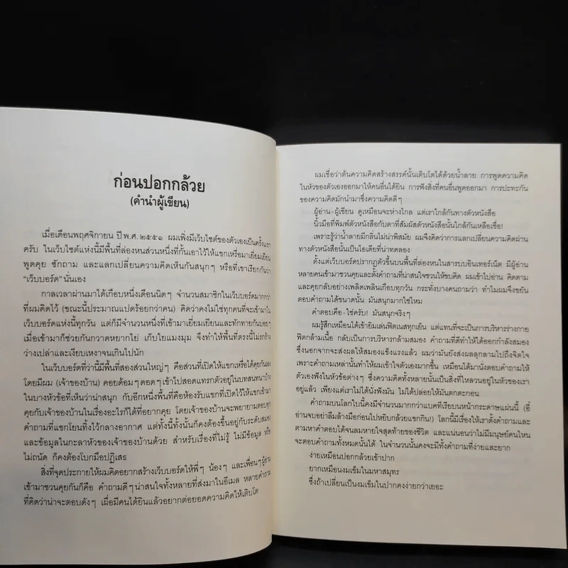 ปอกกล้วยในมหาสมุทร - นิ้วกลม รูปที่ 13