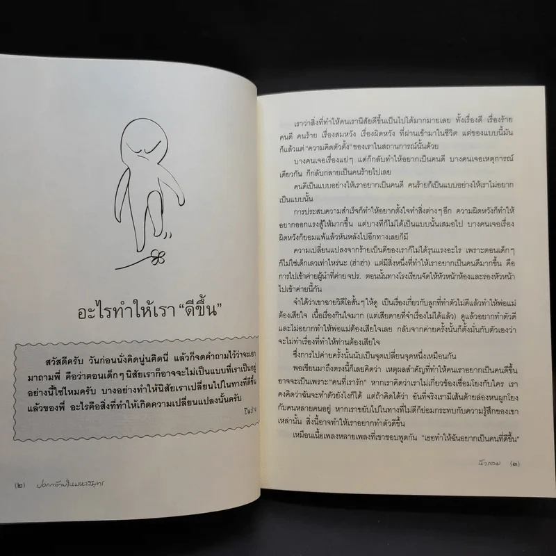 ปอกกล้วยในมหาสมุทร - นิ้วกลม รูปที่ 14