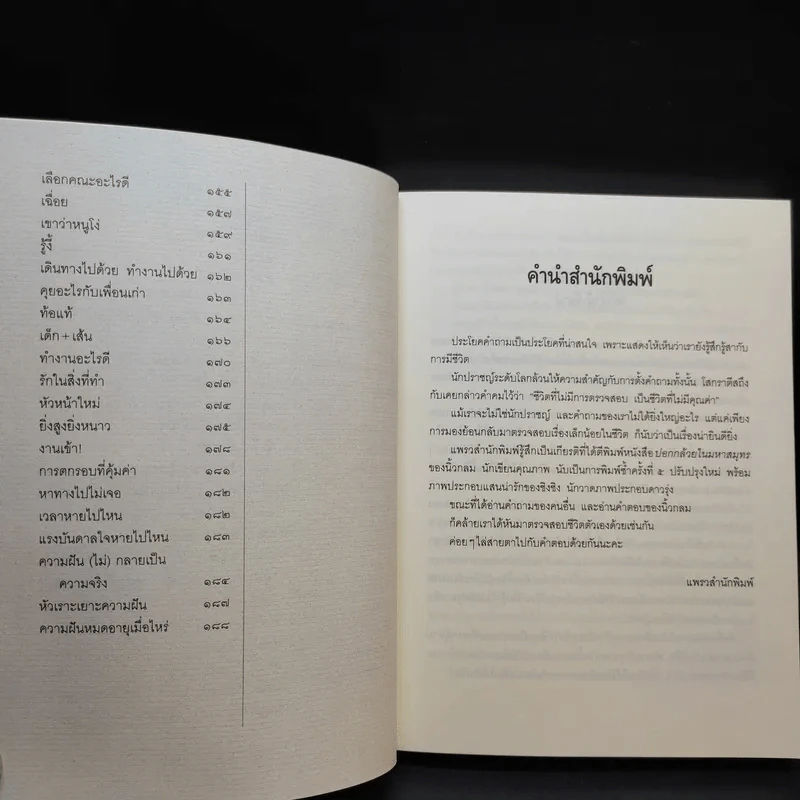 ปอกกล้วยในมหาสมุทร - นิ้วกลม รูปที่ 12