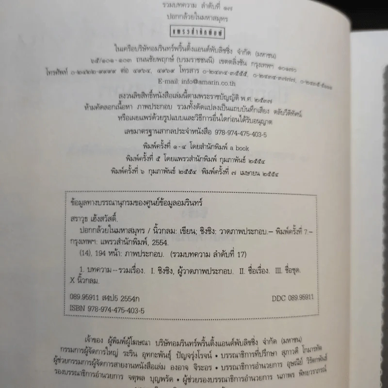 ปอกกล้วยในมหาสมุทร - นิ้วกลม รูปที่ 10
