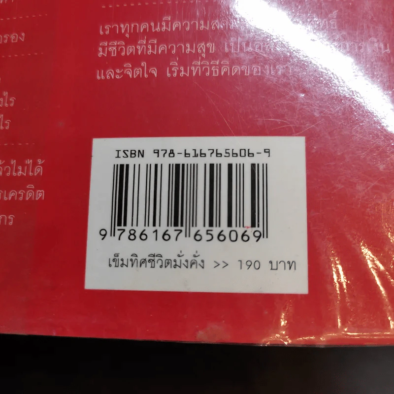 เข็มทิศชีวิต 5 - ฐิตินาถ ณ พัทลุง รูปที่ 17