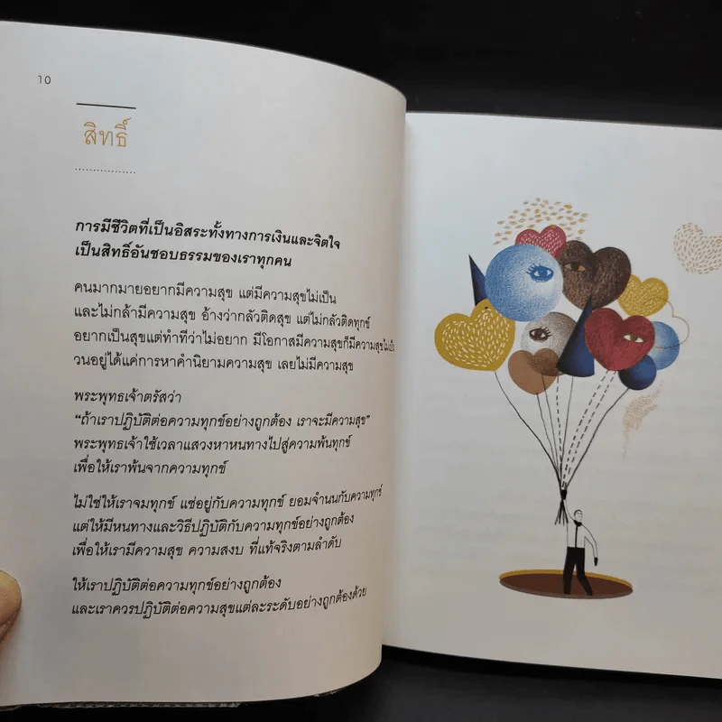 เข็มทิศชีวิต 5 - ฐิตินาถ ณ พัทลุง รูปที่ 14