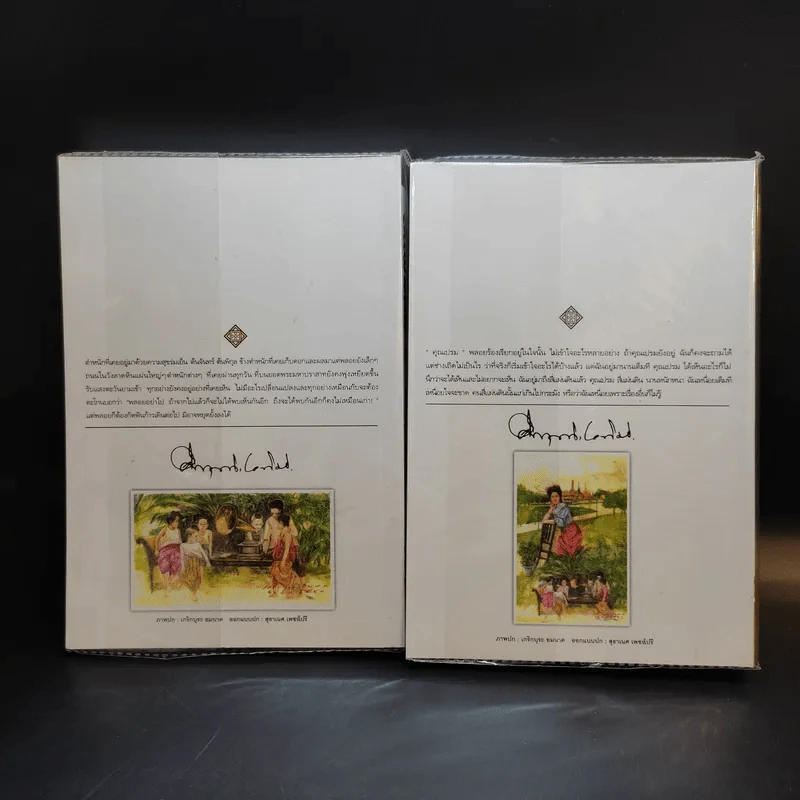 สี่แผ่นดิน 2 เล่มจบ Boxset - คึกฤทธิ์ ปราโมช รูปที่ 10