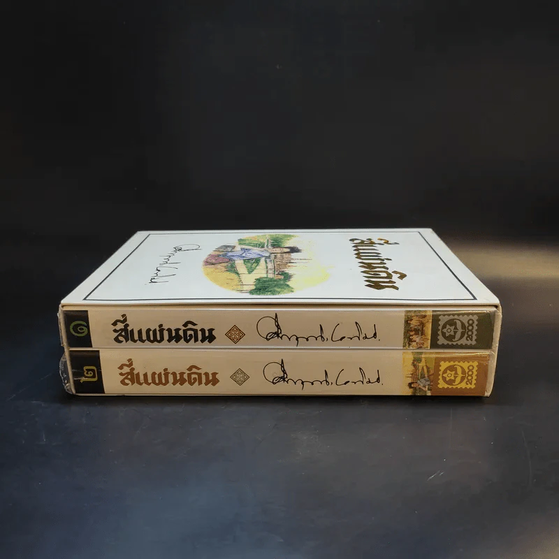 สี่แผ่นดิน 2 เล่มจบ Boxset - คึกฤทธิ์ ปราโมช รูปที่ 6