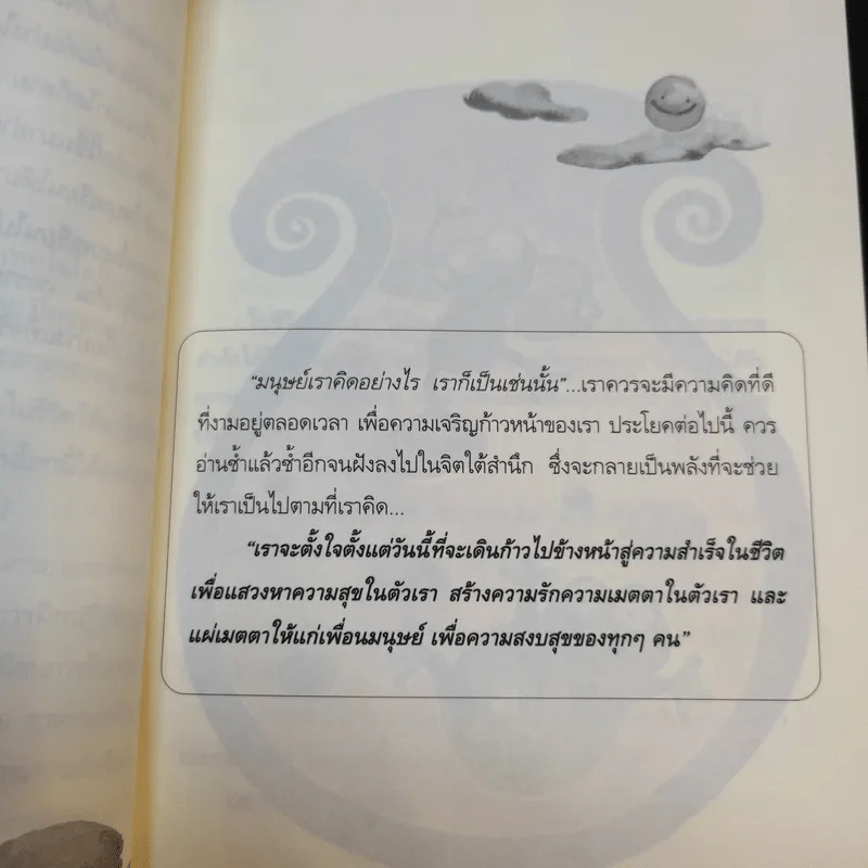 แนวทางสู่ความสุข - ดร.อาจอง ชุมสาย ณ อยุธยา รูปที่ 12