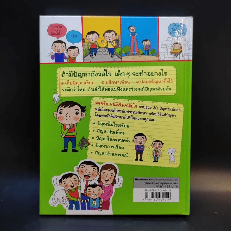 พ่อครับ ผมมีเรื่องกลุ้มใจ (ปกแข็ง) - Lee Min-Sik รูปที่ 2