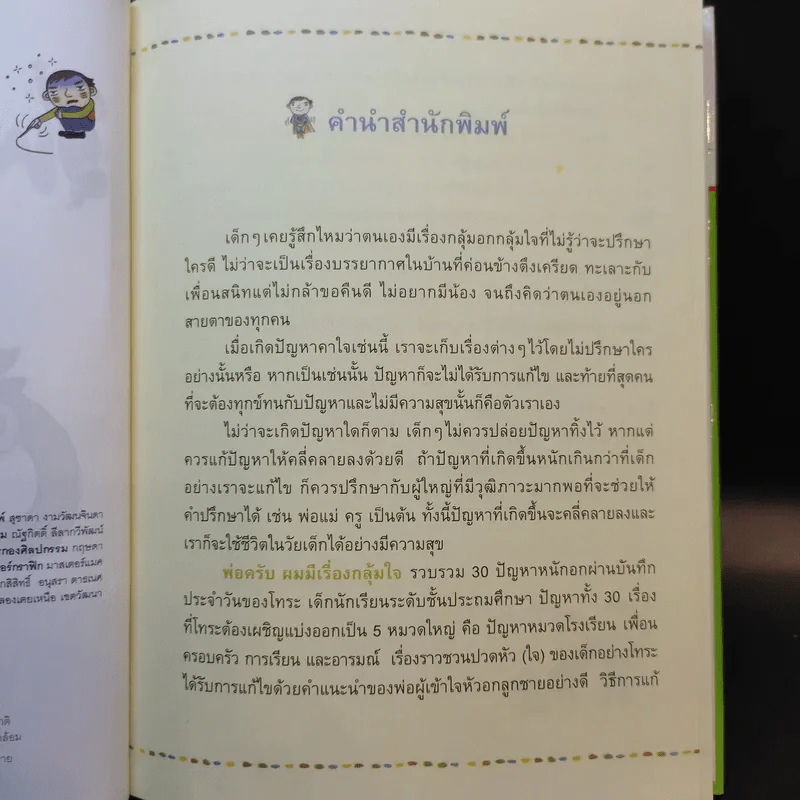 พ่อครับ ผมมีเรื่องกลุ้มใจ (ปกแข็ง) - Lee Min-Sik รูปที่ 9