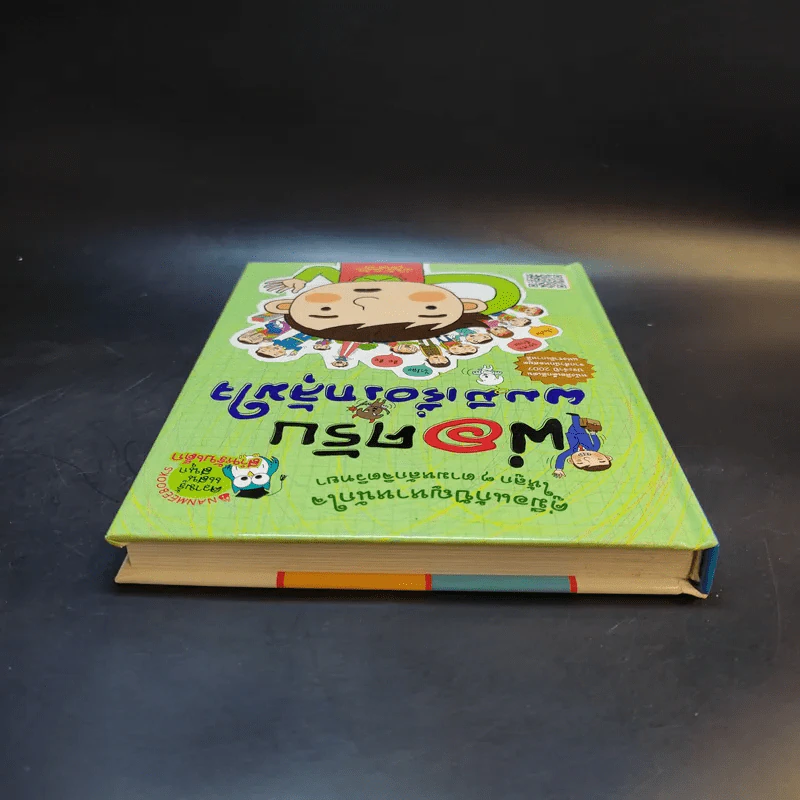 พ่อครับ ผมมีเรื่องกลุ้มใจ (ปกแข็ง) - Lee Min-Sik รูปที่ 5