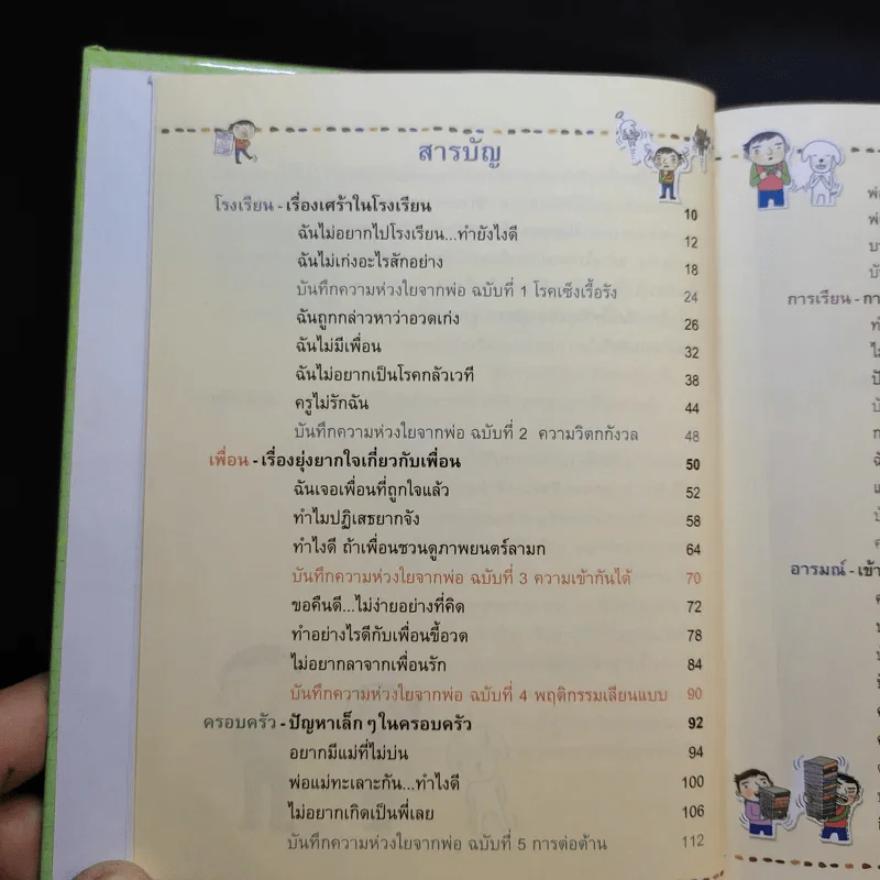 พ่อครับ ผมมีเรื่องกลุ้มใจ (ปกแข็ง) - Lee Min-Sik รูปที่ 11