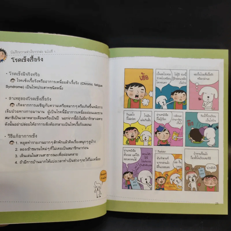 พ่อครับ ผมมีเรื่องกลุ้มใจ (ปกแข็ง) - Lee Min-Sik รูปที่ 12