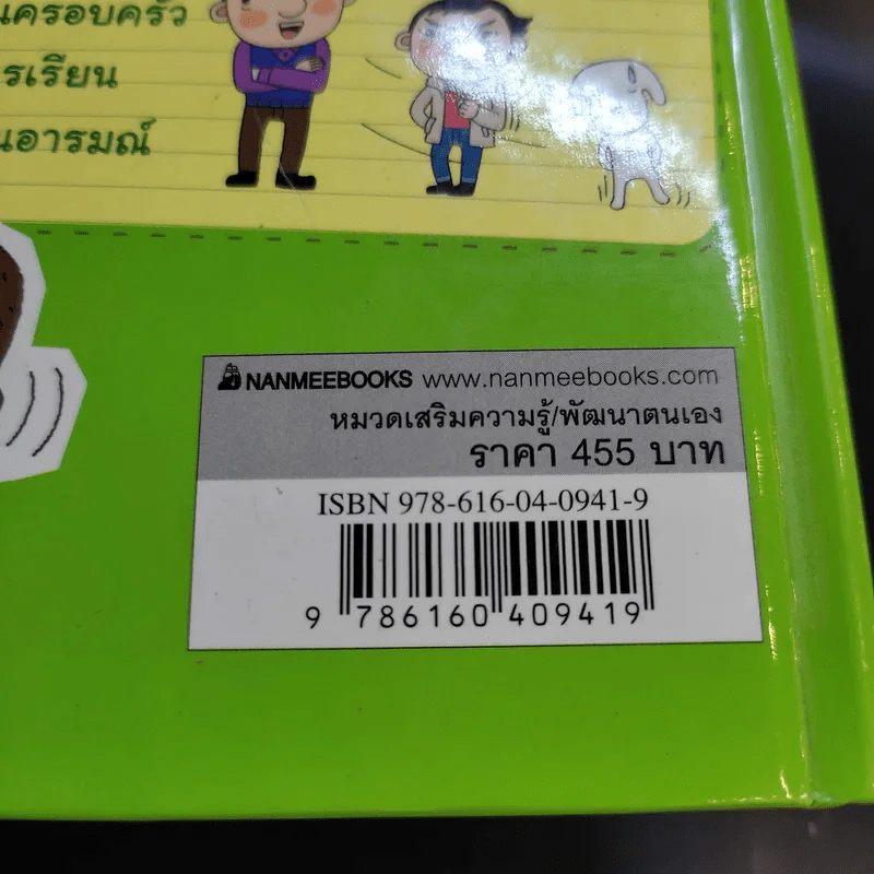 พ่อครับ ผมมีเรื่องกลุ้มใจ (ปกแข็ง) - Lee Min-Sik รูปที่ 14
