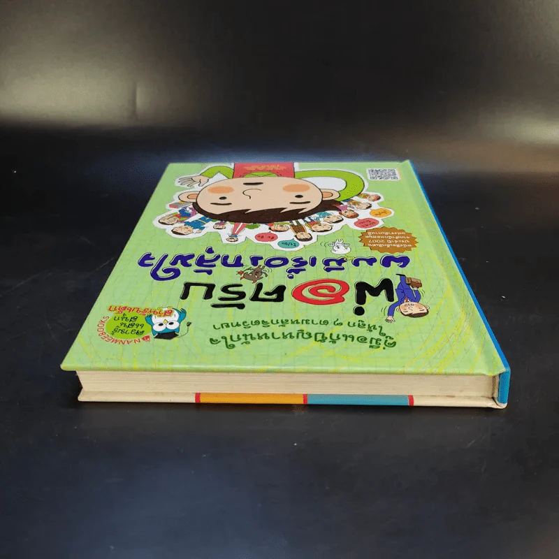 พ่อครับ ผมมีเรื่องกลุ้มใจ (ปกแข็ง) - Lee Min-Sik รูปที่ 6