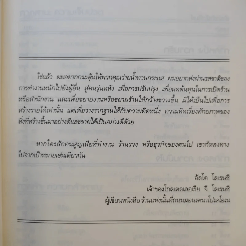 ถอยไปข้างหน้า ONWARD - โฮวาร์ด ชูลท์ส (ซีอีโอสตาร์บัคส์) รูปที่ 9