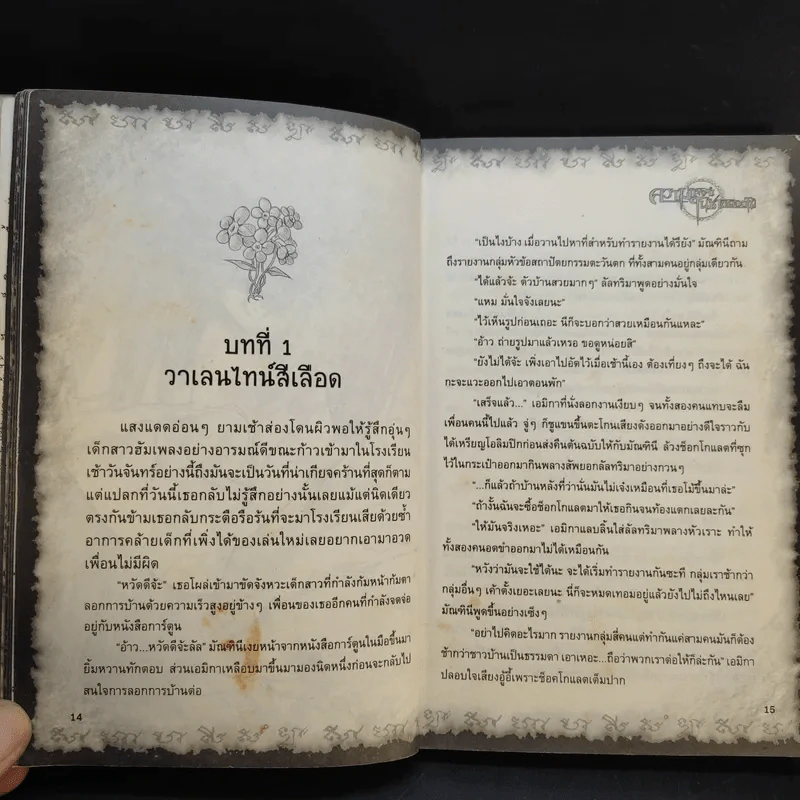 การิน ปริศนาคดีอาถรรพ์ ความทรงจำในซากดอกไม้ รูปที่ 14