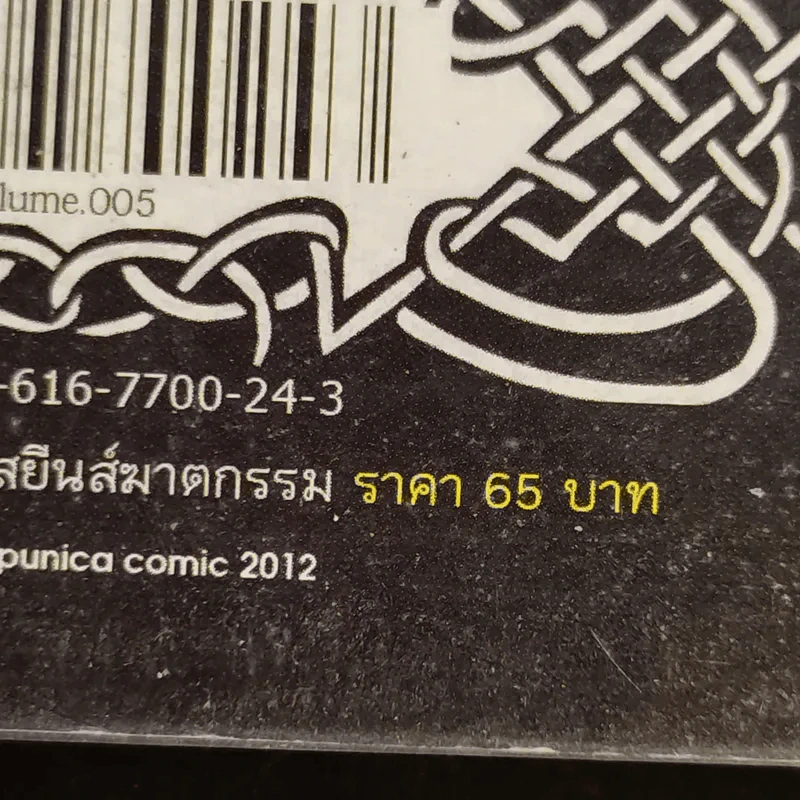 วัตสัน & โฮล์ม ถอดรหัสยีนส์ฆาตกรรม ตอน สิ่งที่หลบซ่อนอยู่ในความมืด (บทกลาง) รูปที่ 14