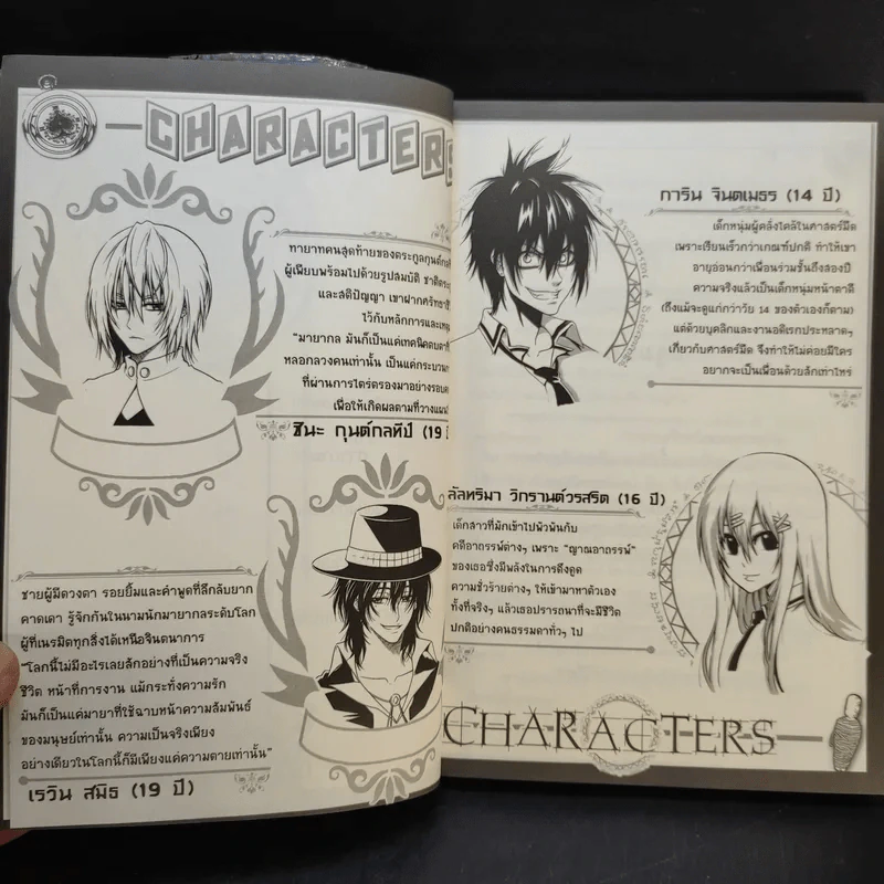 รินชินเร ตรรกะ...ปริศนาคดีอาถรรพ์...เกมฆาตกรรม 3 ตอน ดวงตาแห่งไฟ รูปที่ 10