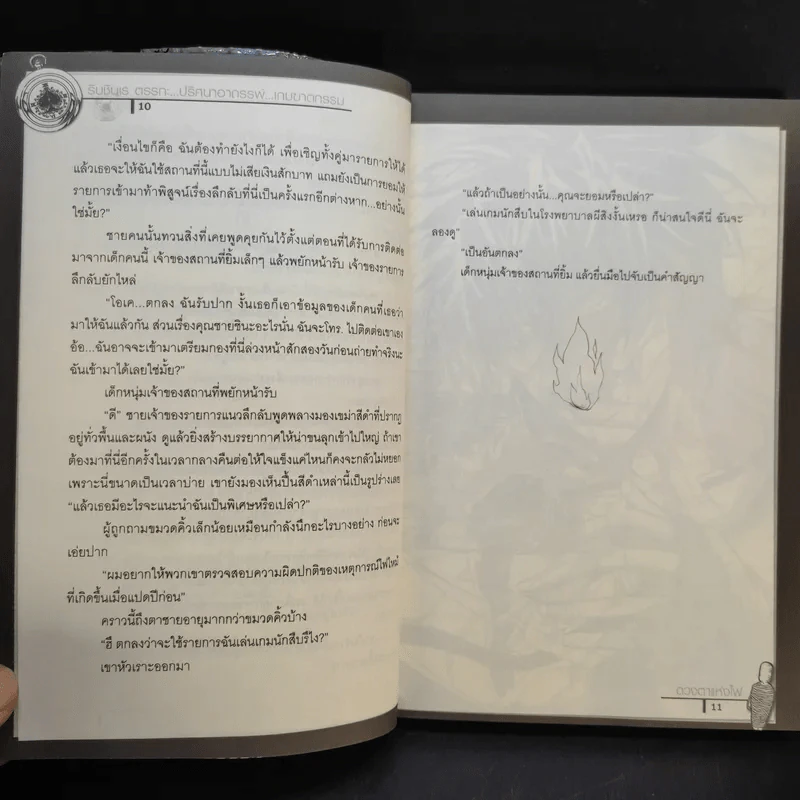 รินชินเร ตรรกะ...ปริศนาคดีอาถรรพ์...เกมฆาตกรรม 3 ตอน ดวงตาแห่งไฟ รูปที่ 12