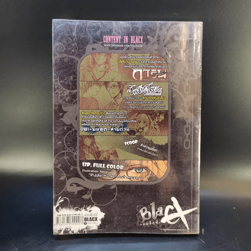 การิน Black ปริศนาอาถรรพ์สีดำ เล่ม 4 รูปที่ 2