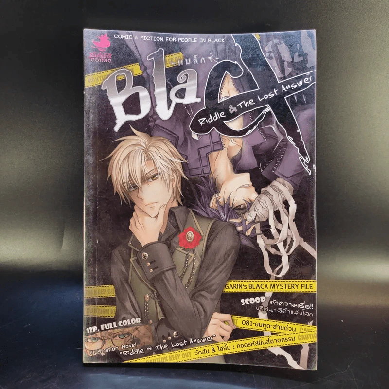 การิน Black ปริศนาอาถรรพ์สีดำ เล่ม 4 รูปที่ 1