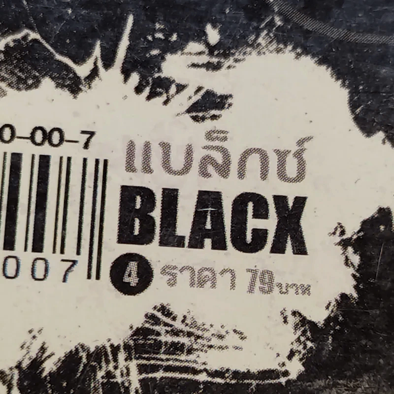 การิน Black ปริศนาอาถรรพ์สีดำ เล่ม 4 รูปที่ 13