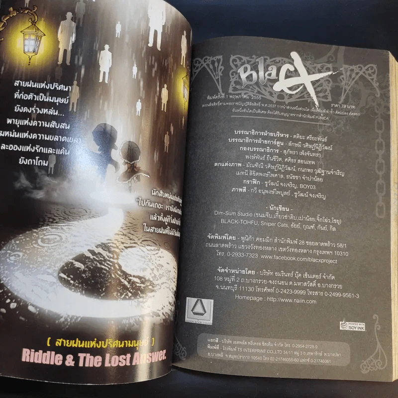 การิน Black ปริศนาอาถรรพ์สีดำ เล่ม 4 รูปที่ 8