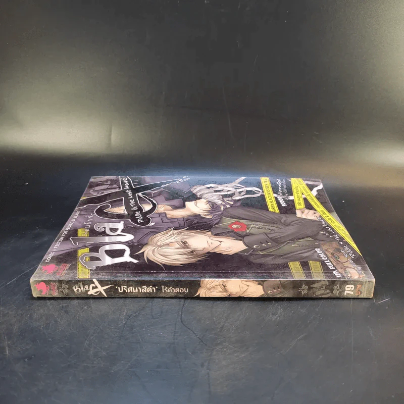 การิน Black ปริศนาอาถรรพ์สีดำ เล่ม 4 รูปที่ 3