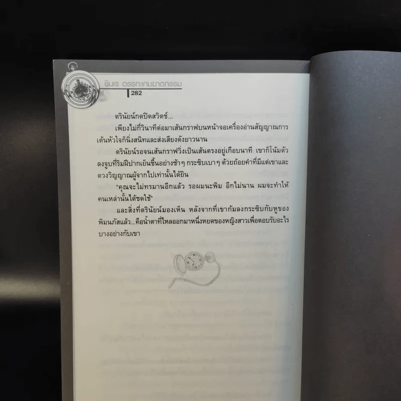 ชินเร ตรรกะ…เกมฆาตกรรม คดีที่ 7 ฉีกแผนอำพราง รูปที่ 12