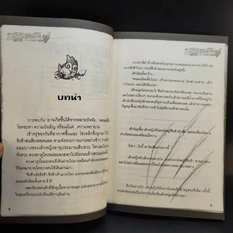 บริษัทพิทักษ์คุณหนู การิน ภารกิจที่ 3 : ผู้พิทักษ์มังกร รูปที่ 11