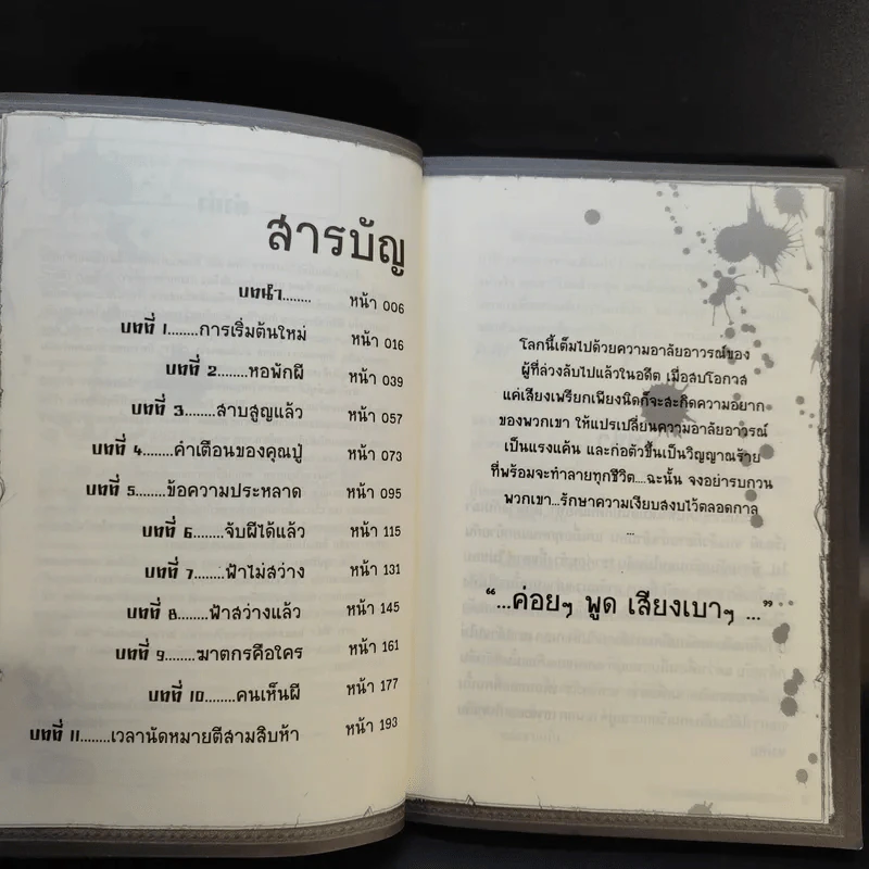 ห้อง 143 คำสาปปริศนา รูปที่ 10