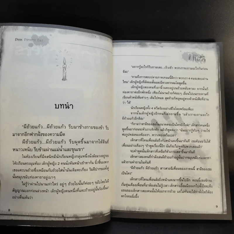 คำสาปผีถ้วยแก้ว รูปที่ 11