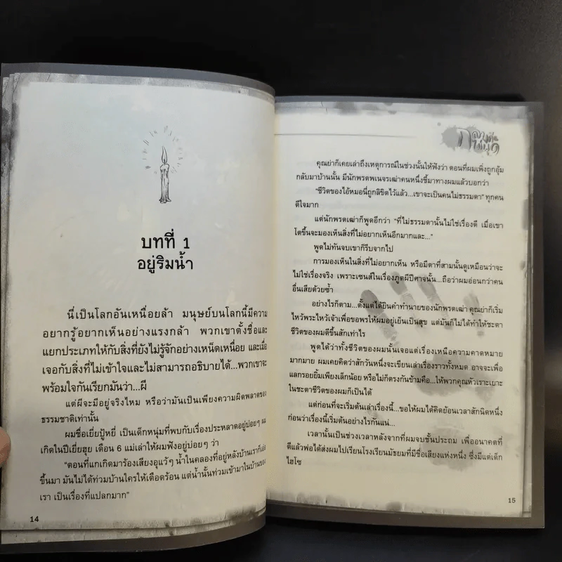 คำสาปผีถ้วยแก้ว รูปที่ 13
