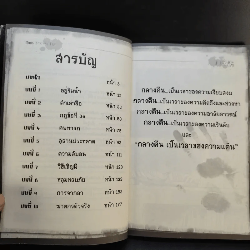 คำสาปผีถ้วยแก้ว รูปที่ 9