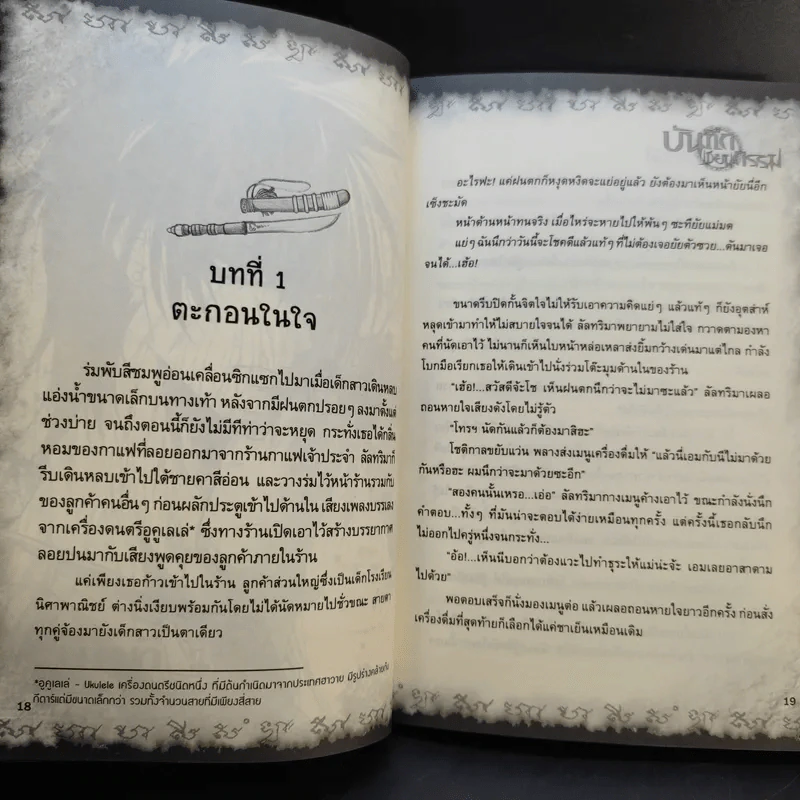 การิน ปริศนาคดีอาถรรพ์ บันทึกเขียนกรรม รูปที่ 13