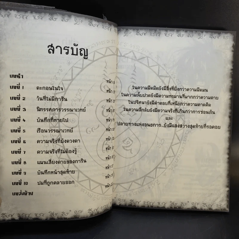 การิน ปริศนาคดีอาถรรพ์ บันทึกเขียนกรรม รูปที่ 9