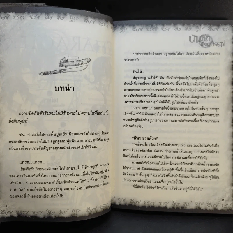 การิน ปริศนาคดีอาถรรพ์ บันทึกเขียนกรรม รูปที่ 11