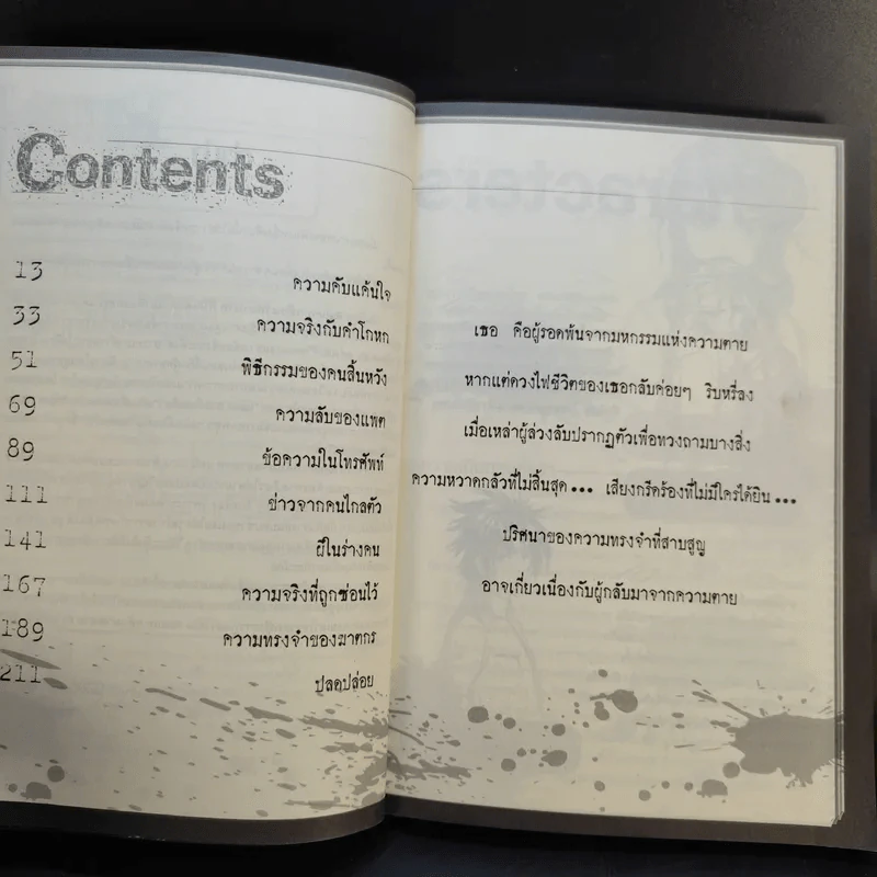 Return กลับมาพยาบาท บทที่ 4 รัก รูปที่ 9