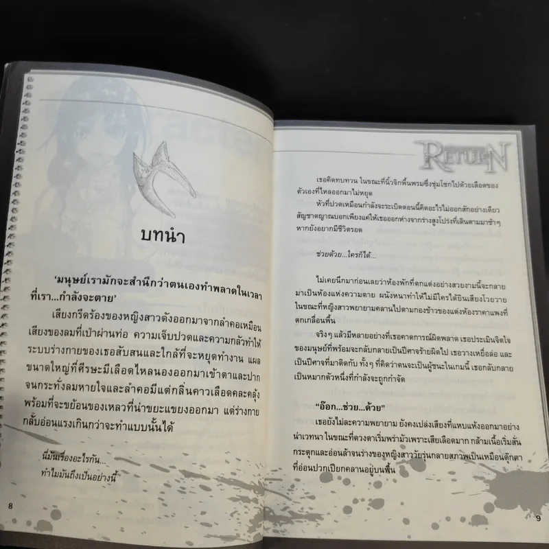 Return กลับมาพยาบาท บทที่ 4 รัก รูปที่ 11