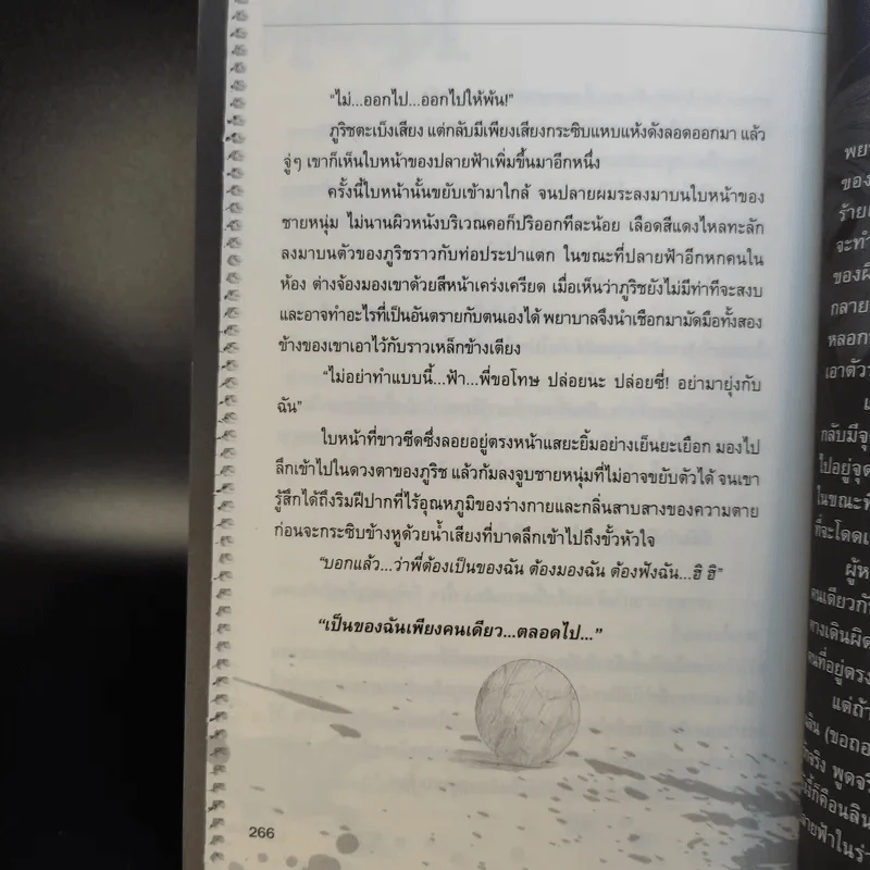 Return กลับมาพยาบาท บทที่ 4 รัก รูปที่ 14