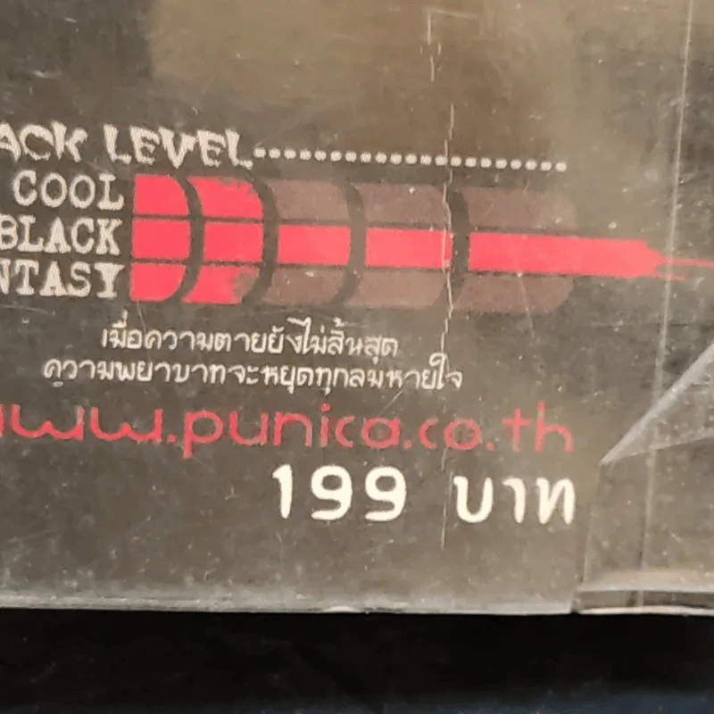 Return กลับมาพยาบาท บทที่ 4 รัก รูปที่ 15