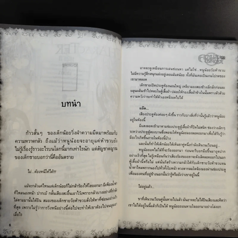 การิน ปริศนาคดีอาถรรพ์ ความลับของกระจกเงา รูปที่ 11