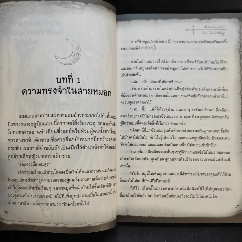 จดหมายเหตุแวนเฮลซิง : ตอน นครแห่งเทวากับจันทราสีเลือด รูปที่ 12