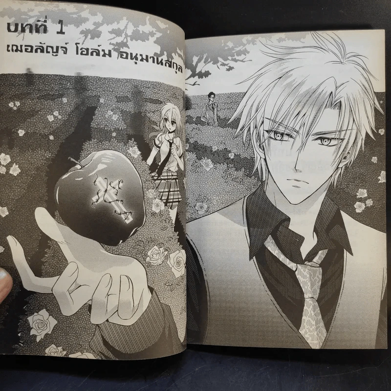 วัตสัน & โฮล์ม คดีที่ 1 : จีระจอมเชือดกับฆาตกรรมคุณไสย รูปที่ 12