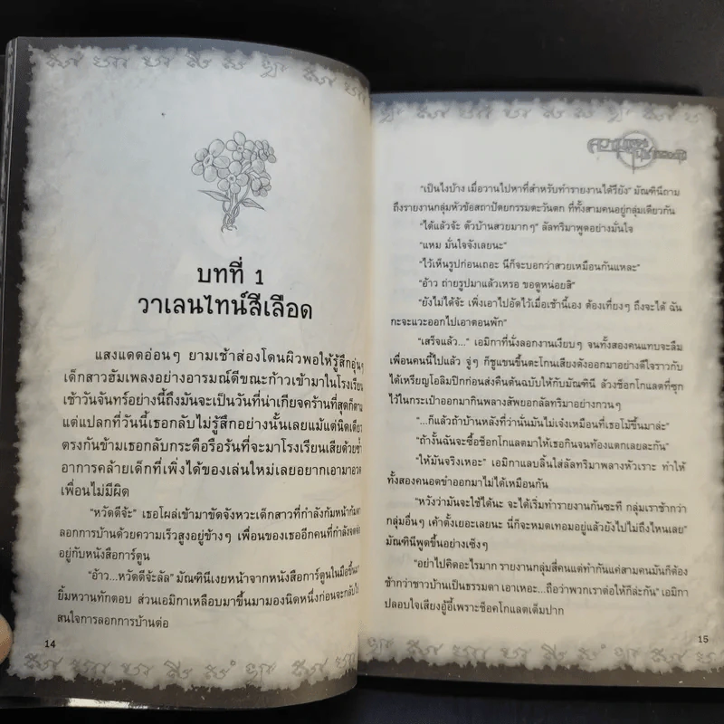 การิน ปริศนาคดีอาถรรพ์ ความทรงจำในซากดอกไม้ รูปที่ 12