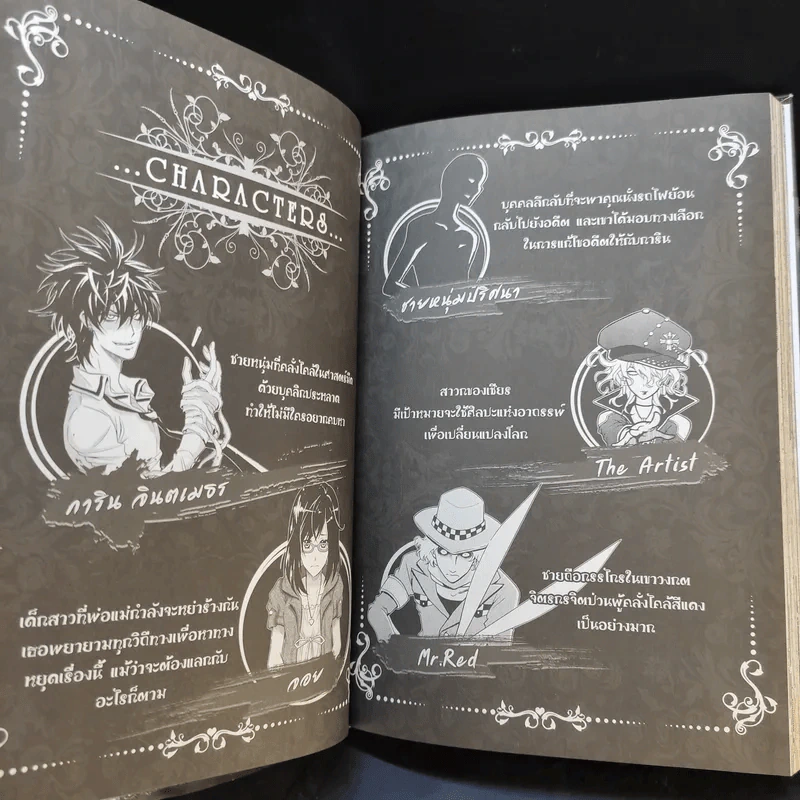 การิน ปริศนาอาถรรพ์สีดำ ฉบับ Re-Cover เล่ม 5 รูปที่ 13