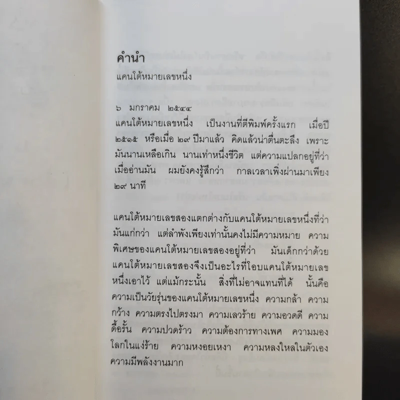 บทกวีแคนโต้ หมายเลข 1-2 - ฟ้า พูลวรลักษณ์ รูปที่ 9