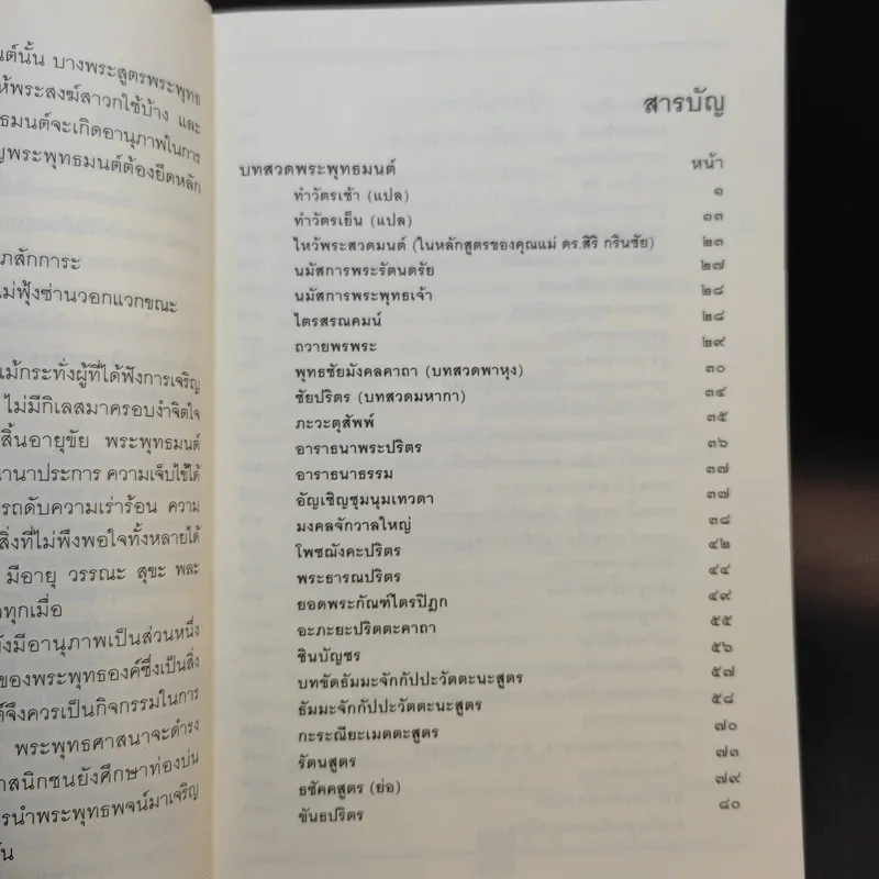 บทสวดพระพุทธมนต์ ฉบับมหากุศล รูปที่ 10